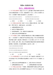 中考道德與法治真題分項(xiàng)匯編(全國(guó)通用)專題08走進(jìn)法治天地練習(xí)(原卷版+解析)