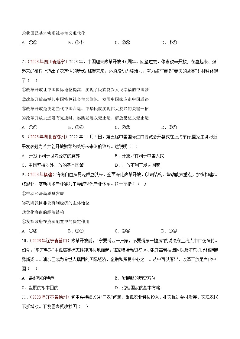 中考道德与法治真题分项汇编(全国通用)专题17富强与创新(第02期)练习(原卷版+解析)第3页