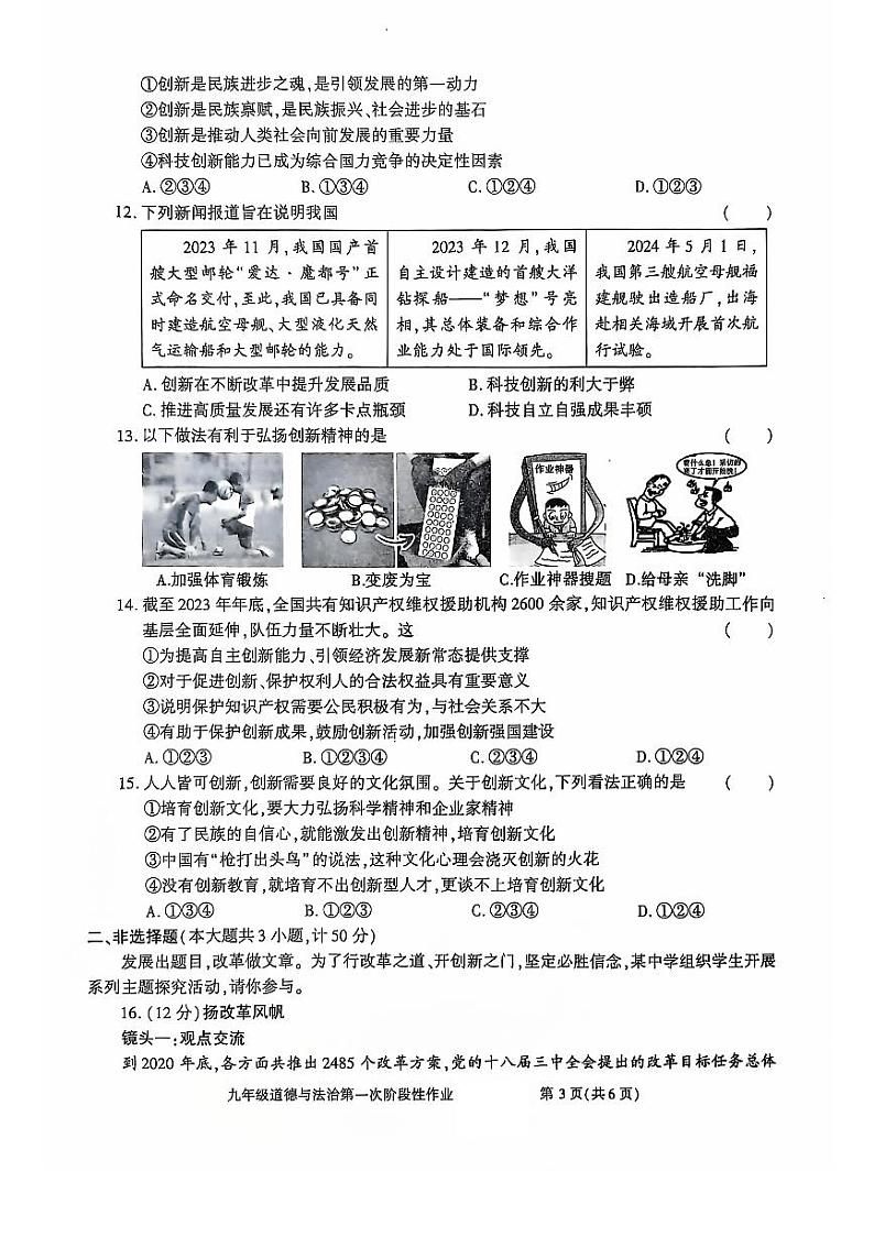 陕西省商洛市洛南县城关中学2024-2025学年九年级上学期第一次月考道德与法治试题第3页