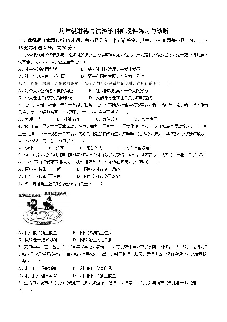 吉林省长春市九台区第三十一中学2024-2025学年八年级上学期第一次月考道德与法治试题第1页