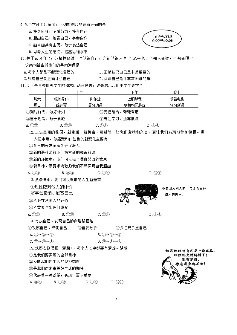 吉林省实验中学2024-2025学年七年级上学期第一次月考道德与法治试题第2页