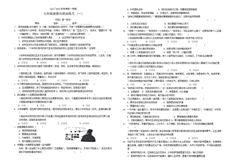 广东省汕头市潮南区陈店宏福外语学校2024-2025学年七年级上学期9月月考道德与法治试题第1页