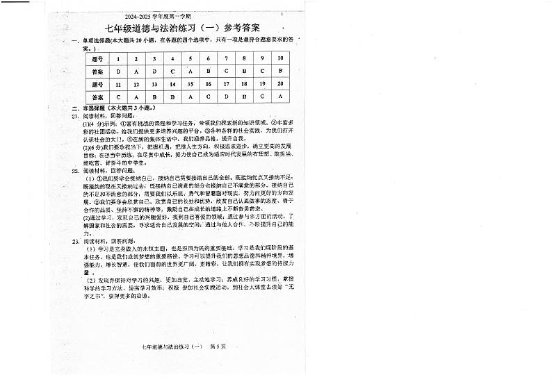 广东省汕头市潮南区陈店宏福外语学校2024-2025学年七年级上学期9月月考道德与法治试题答案第1页