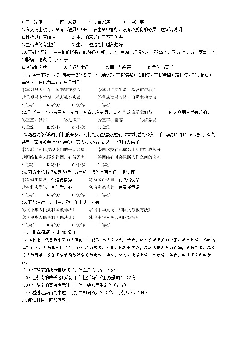 吉林省长春市宽城区2023-2024学年七年级上学期期末道德与法治试题第2页