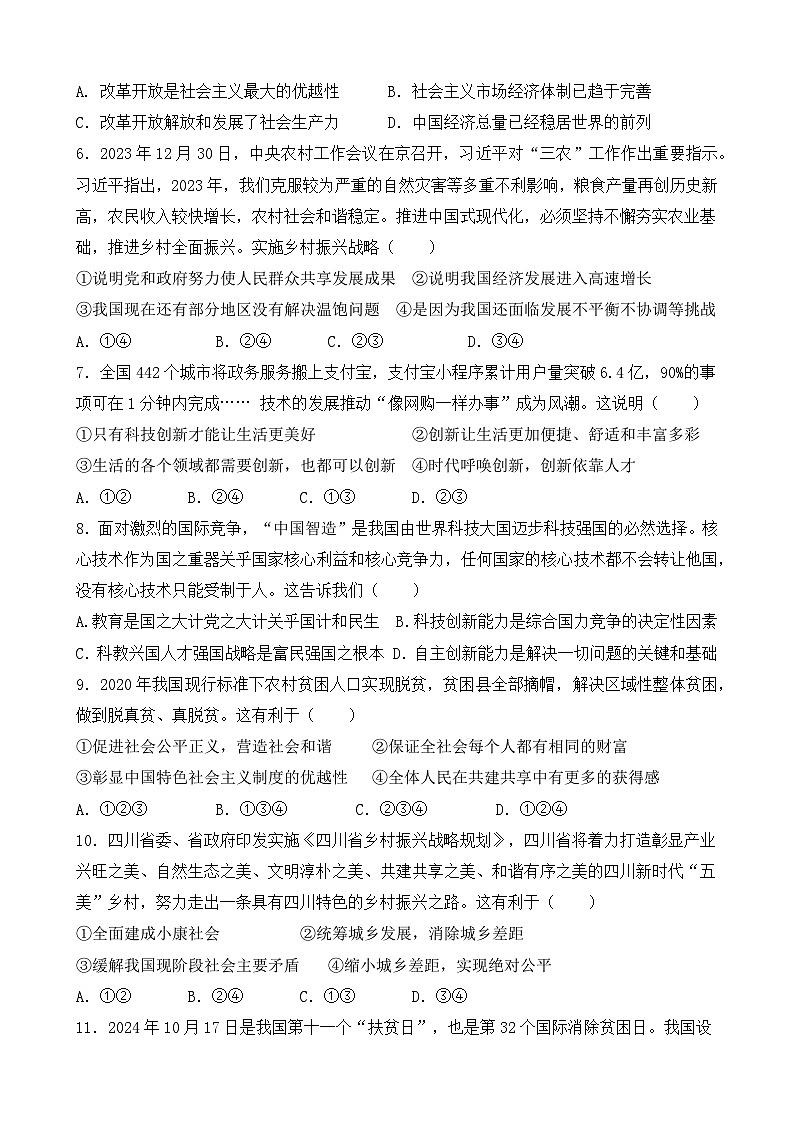 四川省广安市友实学校2024-2025学年九年级上学期开学考试道德与法治试题02