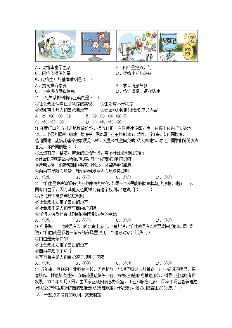 广东省中山市迪茵公学2024-2025学年八年级上学期开学考试道德与法治试题02