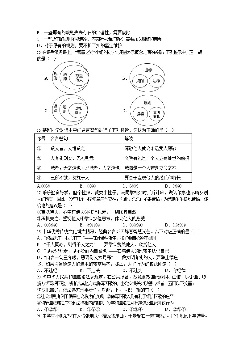 广东省中山市迪茵公学2024-2025学年八年级上学期开学考试道德与法治试题03