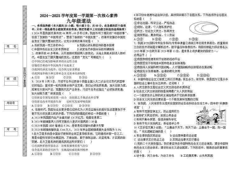 九年级道德与法治月考 试卷第1页
