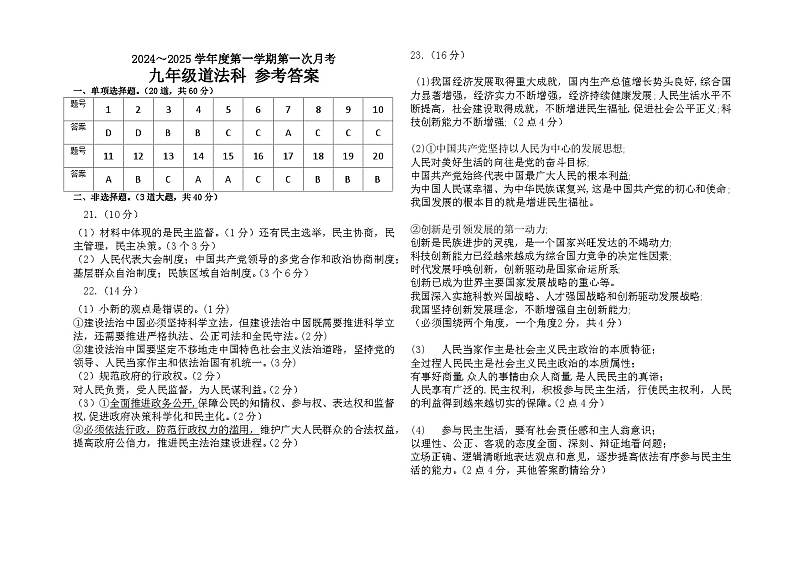 九年级道德与法治月考参考答案第1页