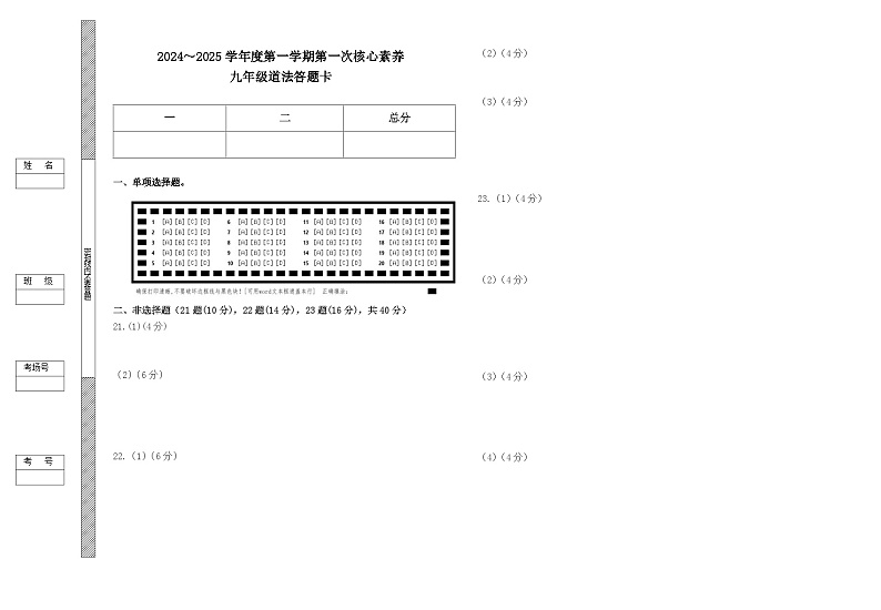 九年级道德与法治月考 答题卡第1页