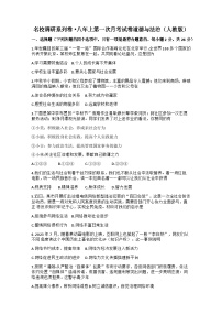 吉林省吉林市第五中学2024-2025学年八年级上学期9月月考道德与法治试题