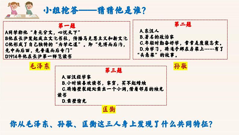 统编版道德与法治七年级上册3.2《学习成就梦想》教学课件第3页