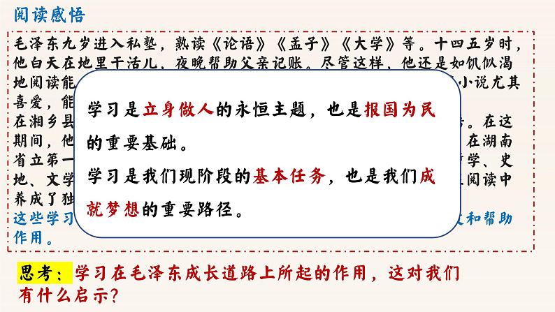 统编版道德与法治七年级上册3.2《学习成就梦想》教学课件第4页