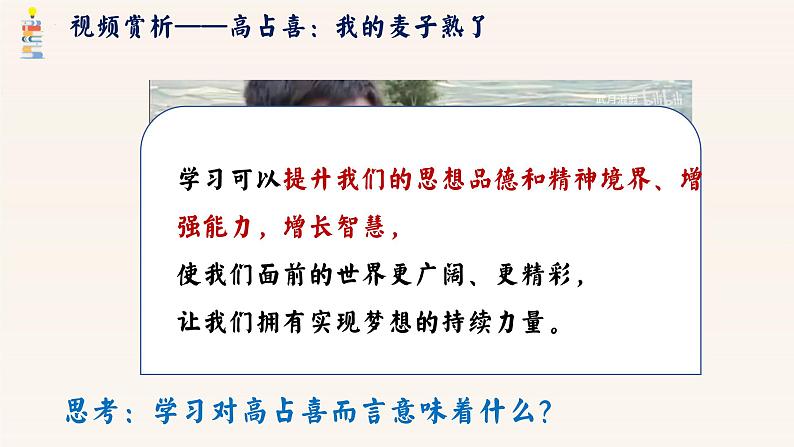 统编版道德与法治七年级上册3.2《学习成就梦想》教学课件第5页