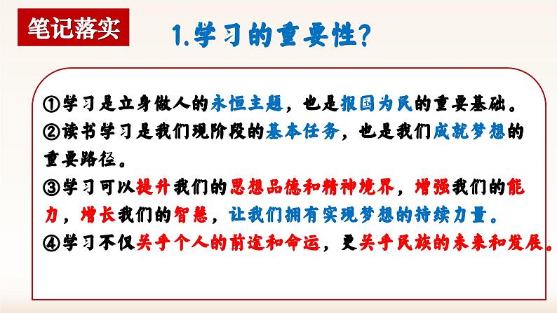 统编版道德与法治七年级上册3.2《学习成就梦想》教学课件第6页