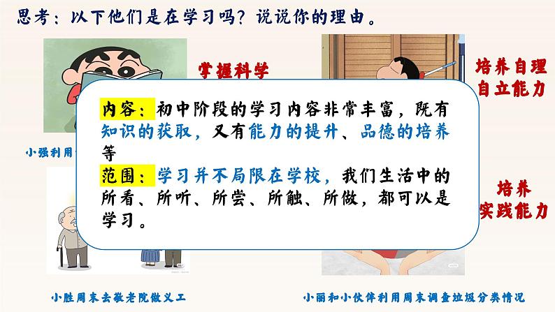 统编版道德与法治七年级上册3.2《学习成就梦想》教学课件第7页