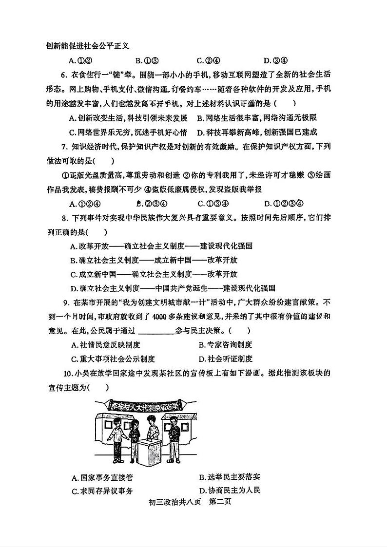 山西省吕梁市汾阳市多校2024-2025学年九年级上学期9月月考道德与法治试卷第2页