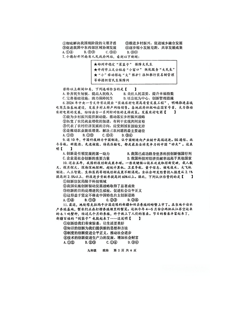 【道法】河南省实验中学2025学年初三月考试卷第2页