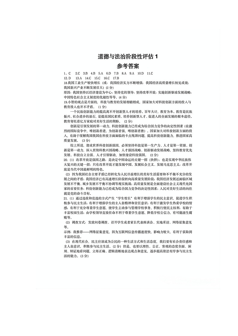 【道法】河南省实验中学2025学年初三月考答案第1页