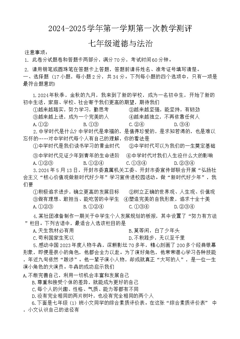 道德与法治第1页