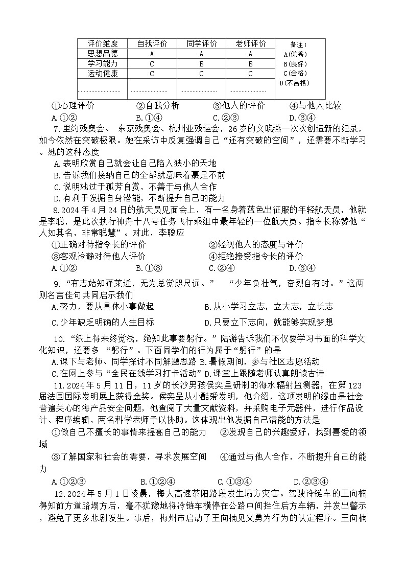 道德与法治第2页