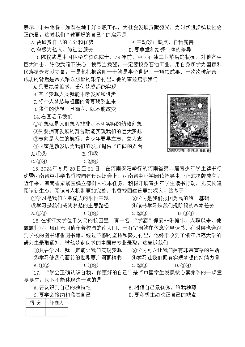 道德与法治第3页