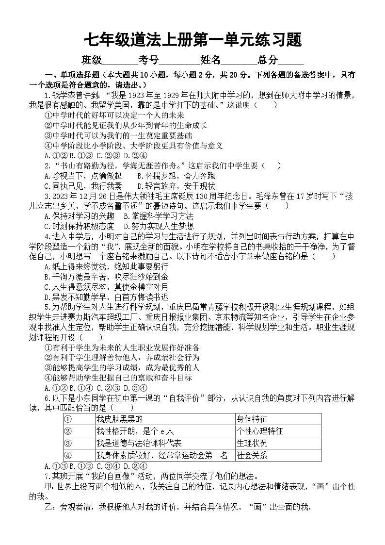 初中道德与法治新人教版七年级上册第一单元《少年有梦》练习题2(附参考答案)(2024秋)01