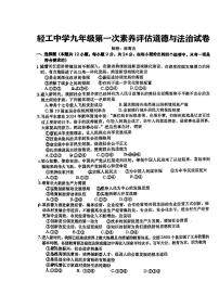 安徽省六安市輕工中學(xué)2024-2025學(xué)年九年級上學(xué)期9月月考道德與法治試題