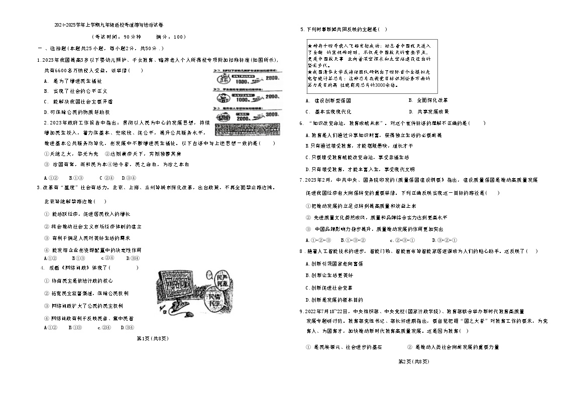 福建省莆田市城厢区砺成中学+2024-2025学年九年级上学期开学道德与法治试题