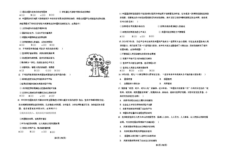 福建省莆田市城厢区砺成中学+2024-2025学年九年级上学期开学道德与法治试题第2页