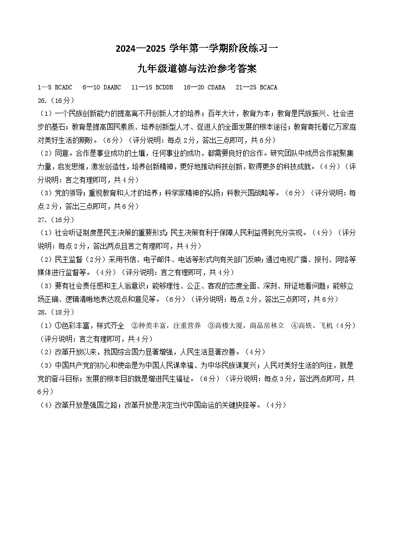 九年级道法答案第1页