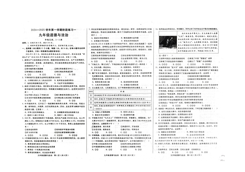 河北省邢台市信都区2024-2025学年九年级上学期9月月考道法第1页