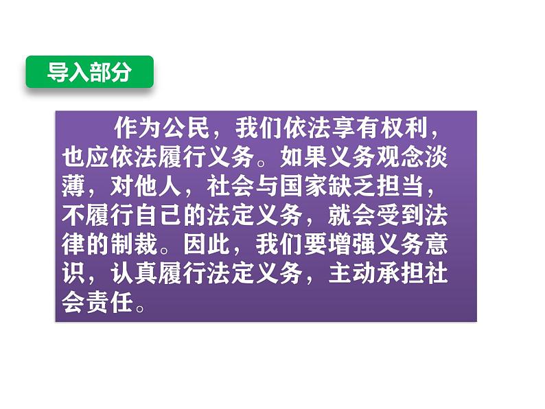 公民基本义务-朱晓红第2页