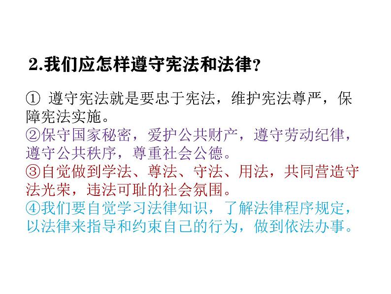 公民基本义务-朱晓红第7页