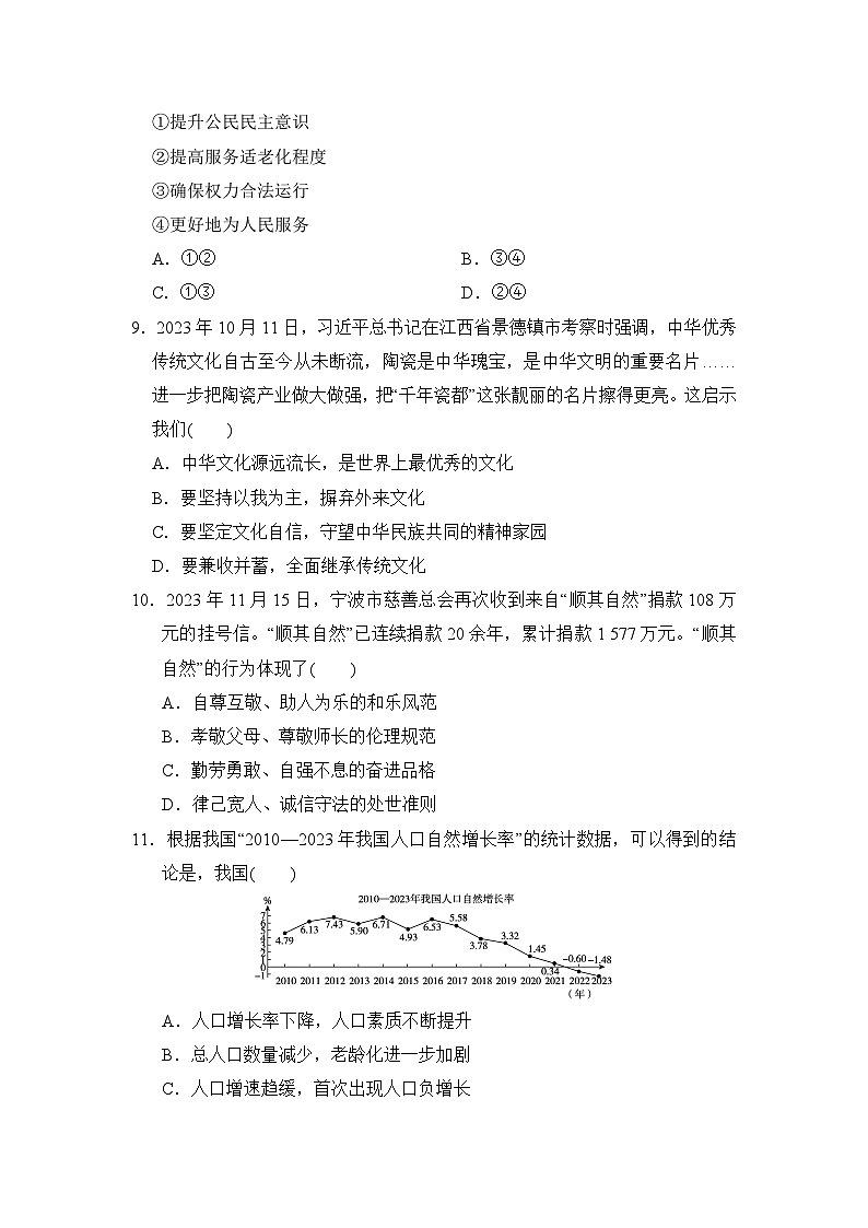 期末学情评估卷-2024-2025学年统编版道德与法治九年级上册103