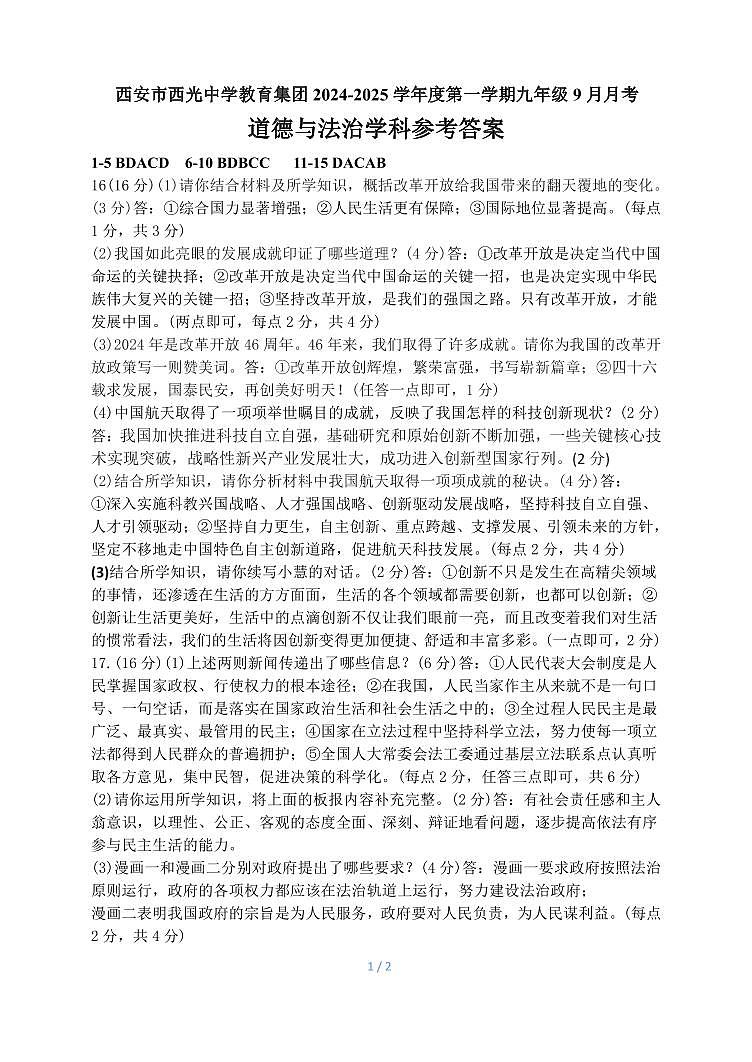 道德與法治學科參考答案第1頁