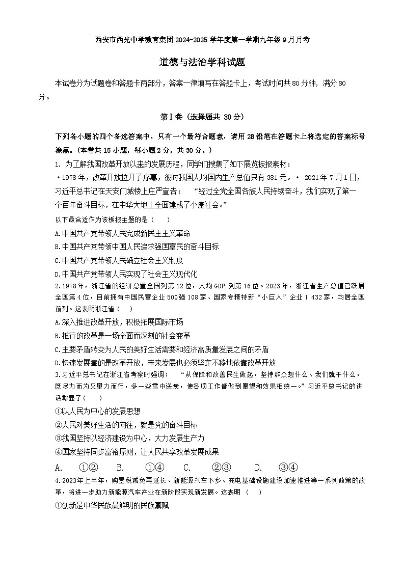 道德與法治學科試題第1頁