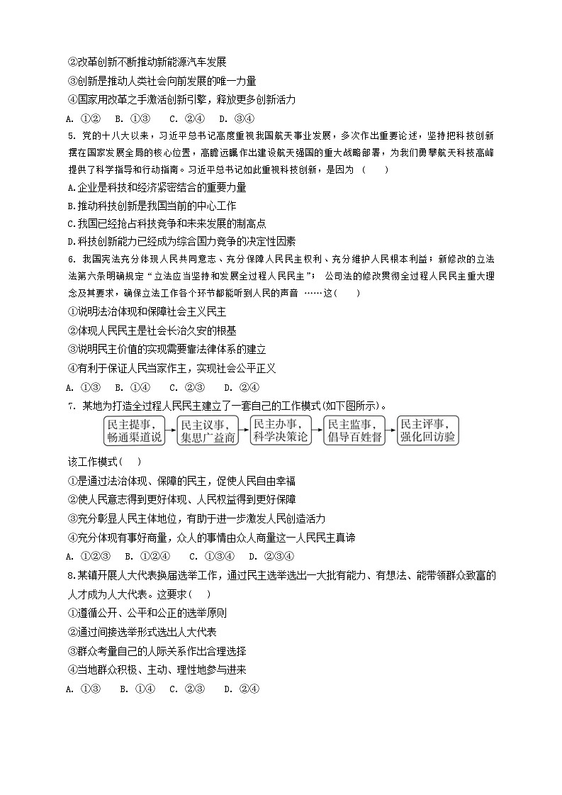 道德與法治學科試題第2頁