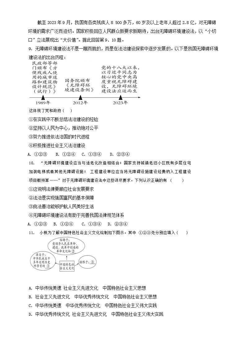 道德與法治學科試題第3頁