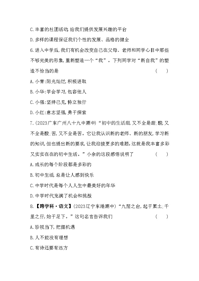 人教版道德与法治七年级上册练习01-第1课时 中学序曲第3页