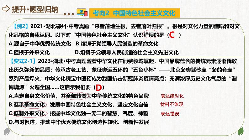 专题03 文明与家园(核心知识精讲课件) -中考道德与法治一轮复习讲练测(全国通用)第8页