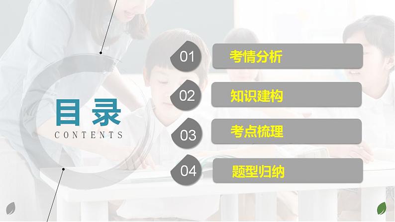 专题21 做情绪情感的主人(核心知识精讲课件)-中考道德与法治一轮复习讲练测(全国通用)第2页