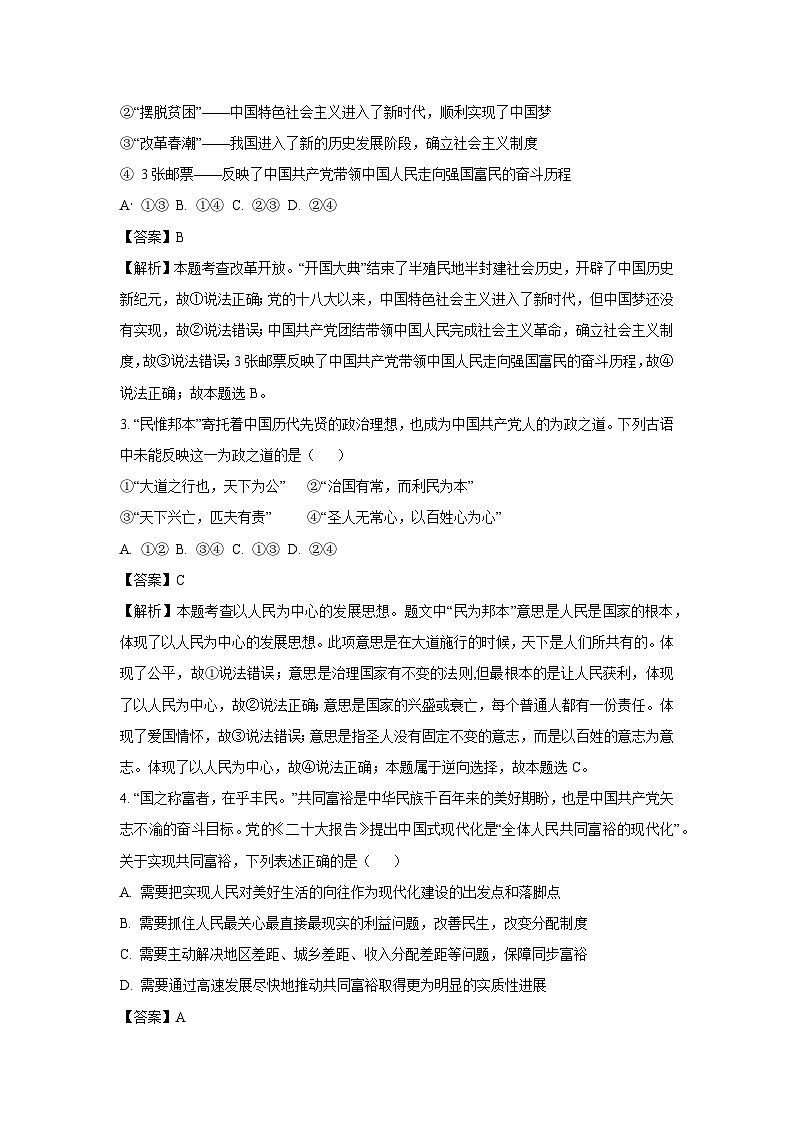 【道德与法治】湖北省武汉市硚口区2023-2024学年九年级上学期10月质量检测试题(解析版)第2页