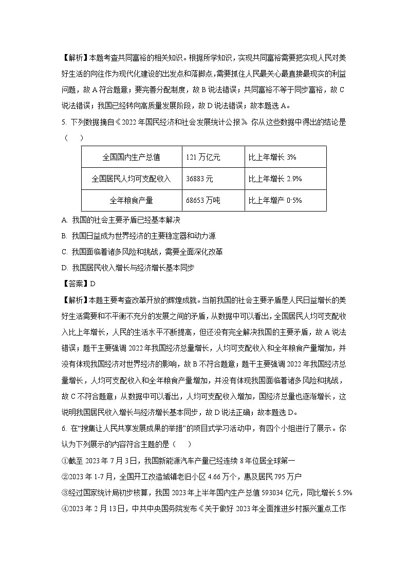 【道德与法治】湖北省武汉市硚口区2023-2024学年九年级上学期10月质量检测试题(解析版)第3页
