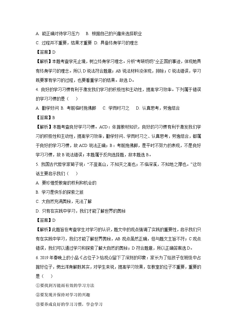 【道德与法治】山东省德州市2023-2024学年七年级上学期第一次月考道德与法治试题(解析版)02