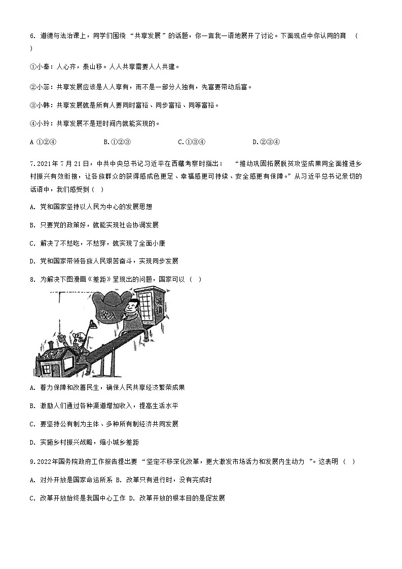 天津市西青区当城中学2024-2025学年九年级上学期9月质量检测道德与法治试题第2页