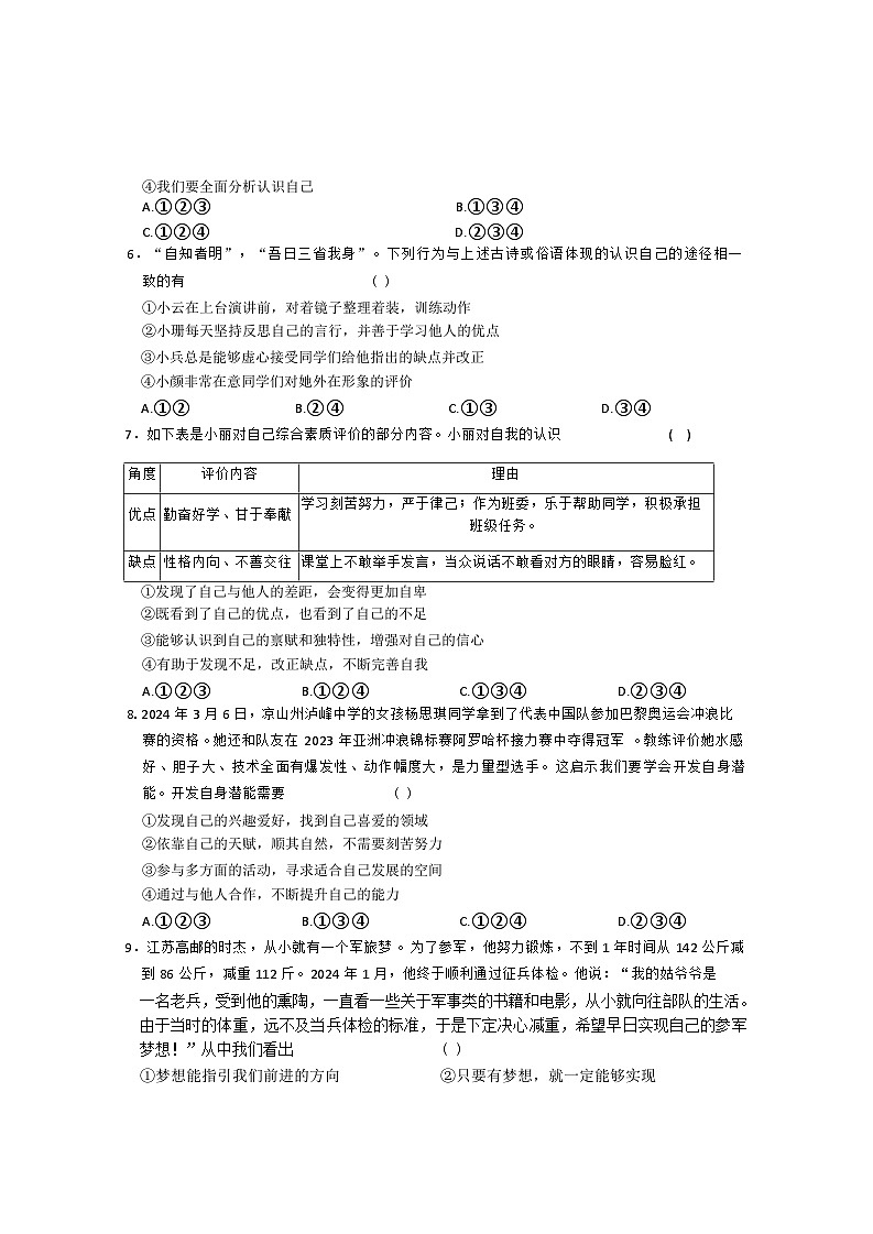 陕西省咸阳市秦都中学2024-2025学年七年级上学期9月月考道德与法治试题02