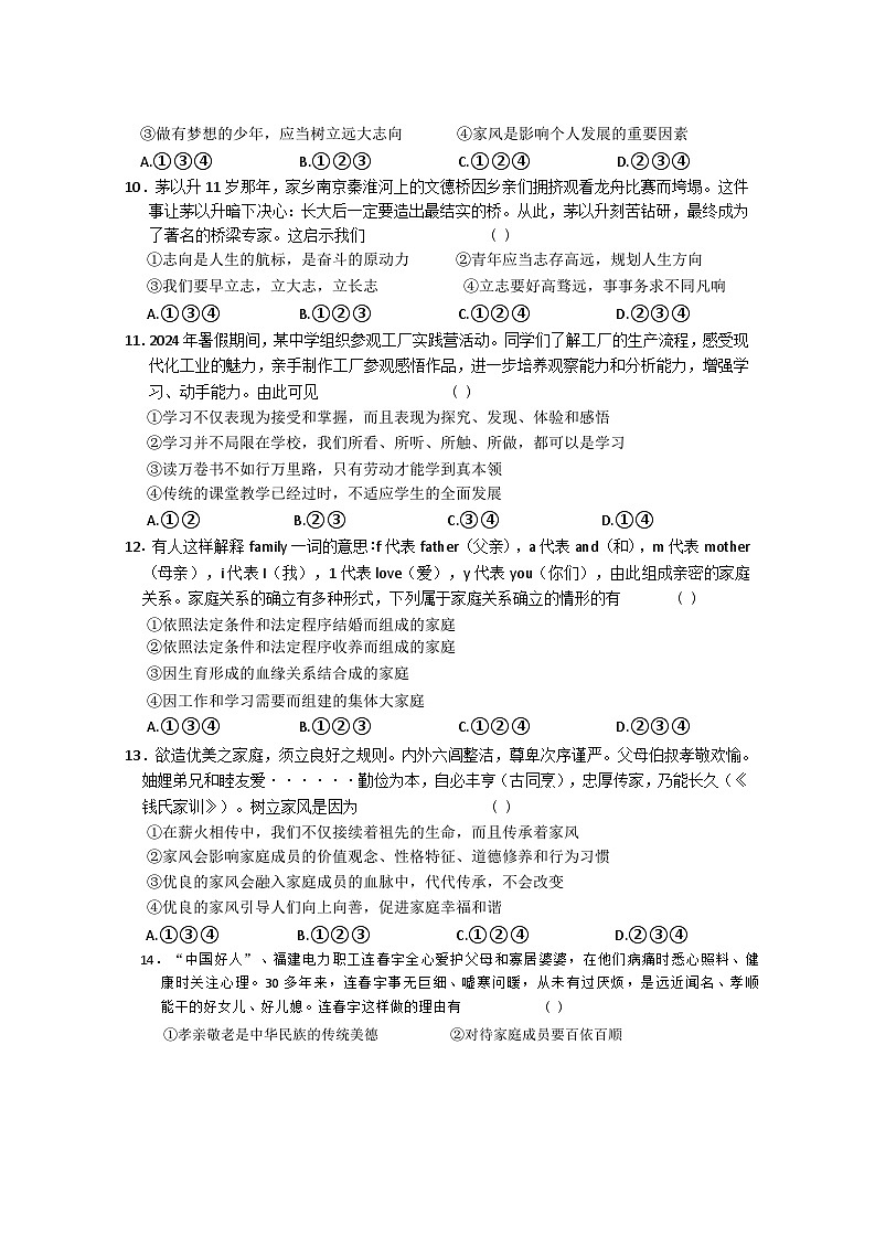 陕西省咸阳市秦都中学2024-2025学年七年级上学期9月月考道德与法治试题03