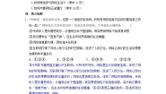 初中政治 (道德与法治)人教版（2024）八年级上册合理利用网络精品学案