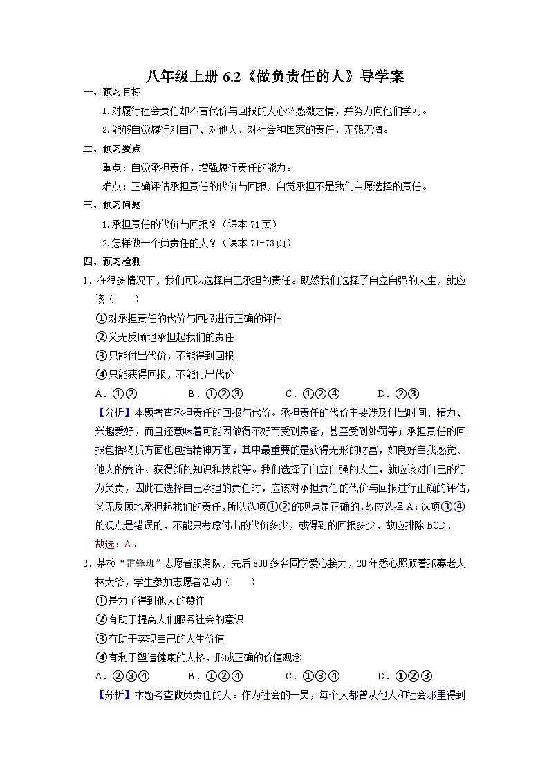 部编版八年级道德与法治上册6.2《做负责任的人》导学案(含答案)01